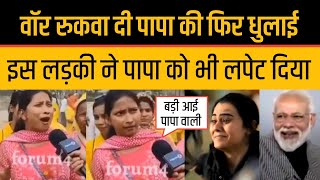 BJP Add Girl Trolled By Funny Girl On War Rukva Di Papa Memes Funny Video [upl. by Avenej]