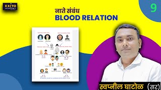 असंभव वाटणारे नातेसंबंधांचे सोपे नियम  BLOOD RELATION Reasoning Tricks In Marathi  9 [upl. by Atival553]