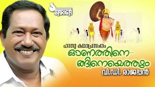 Onathinenganeyethum  Kathaprasangam  VD Rajappan [upl. by Sualk]