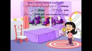 Azra Ki Gurya Animated Urdu Rhyme  عذرا کی گڑیا [upl. by Pedrick190]