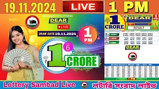 DEAR LOTTERY SAMBAD MORNING 1 PM RESULT TODAY LIVE DRAW ON 19112024 [upl. by Marjory]