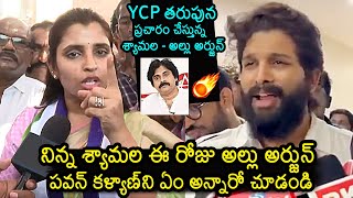 Allu Arjun And YS Shyamala Comments On Pawan Kalyan  YSRCP Vs Janasena  AP Elections 2024 [upl. by Dunton]