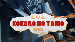 Kokoro No Tomo  Boncek AR cover [upl. by Evelunn]