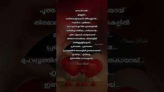 Kasavinal  Hanan Shaah  Kasavinal Song Lyrics  kasavinal hananshah malayalamsonglyrics [upl. by Gnod378]