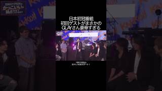 日本初冠番組初回ゲストがまさかのGLAYさん！豪華すぎる✨enhyphen enhyphenかっこいい [upl. by Alister]