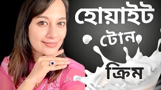 যে ক্রিম আনবে হোয়াইট টোন  Make 9 Radiance White Tone Cream [upl. by Iggam]