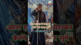 Kalam e Ala Hazrat  2024 naat shorts viral Ala hazrat hamari jaan hai [upl. by Babb]