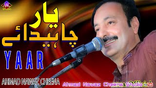 Yaar Chahida  Ahmad Nawaz Cheena  Latest Saraiki Song  Ahmad Nawaz Cheena Studio [upl. by Mills297]