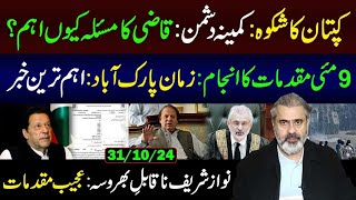 Why Nawaz Sharif Untrustworthy Strange Cases  Important Updates  Imran Riaz Khan VLOG [upl. by Anaiv]