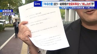 「年収の壁」巡り…総務相が全国知事会へ「反対してほしい」“申し入れ”か 宮崎県は緊急要請の“たたき台”作成認める [upl. by Drofnelg]