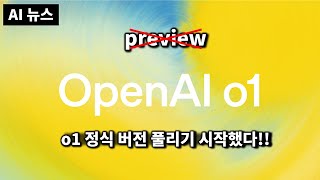 AI 뉴스  o1 풀렸다 오픈AI AMA Gemini API 검색 통합 서치GPT 이미지 최강 모델 등장 클로드 업데이트 마인크래프트 AI 게임 등 [upl. by Tadeas]