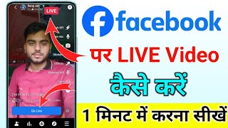 Facebook Par Live Kaise Aaye  facebook par live video kaise chalaye  fb par live video kaise kare [upl. by Einna911]