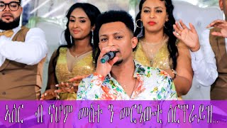 Nahom Yohannes meste new eritrean music 2023  Guyla  2022 ኣሰር ብ ናሆም መስተ ን መርዓውቲ ሳርፕራይዝ [upl. by Suravaj]