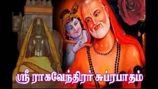 SRI RAGAVENDRAR SUPRABHATHAM IN TAMIL [upl. by Nomzed]