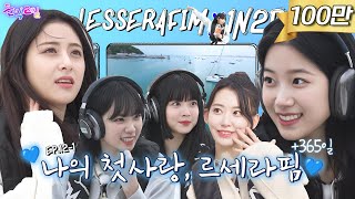 ENJP EP121 르세라핌 1탄  요트 위에서 고요 속의 외침🎧 르세라핌의 우당탕탕 데뷔 1주년 기념 여행⛵  돌박이일 LE SSERAFIM in 화성 4K [upl. by Llenyt]