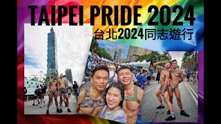 Taipei pride 2024 [upl. by Nnayecats555]