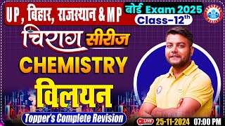 Class 12 Chemistry Chapter 1 Solutions विलयन  12th Chemistry Imp Topic  Chirag Series  By RWA [upl. by Duncan]