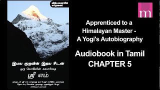 Chapter 5  Tamil Audiobook  Apprenticed to a Himalayan Master  A Yogis Autobiography  Sri M [upl. by Aldwon]