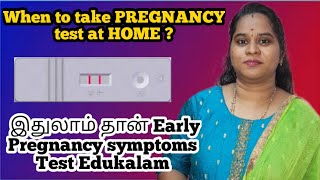 When to test pregnancy at Home  Early pregnancy symptoms in tamil [upl. by Gamali180]