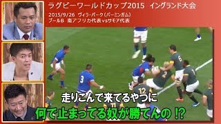 武井壮さんと見るラグビーワールドカップ衝撃の「タックル」まとめ！ [upl. by Ailasor886]