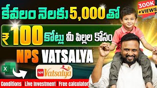 NPS Vatsalya Full Details Explained  How to Apply NPS Vatsalya Scheme Telugu  Money Purse [upl. by Voss]