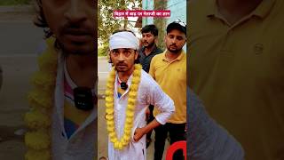 Neta ji ka gya rassion comedy funny vlog gyan [upl. by Annaliese]