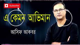 এ কেমন আভিমান  Asif Bangla Music  With Lyric Lyrical Video Song 2023 [upl. by Bugbee]