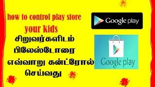 How to control play store your kidsKids Place  Parental Control tamil [upl. by Ellingston]