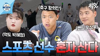 나혼자산다 일상도 국대급인 선수들의 훈련 일상 2시간 모음zip MBC231103방송 [upl. by Leopoldine801]