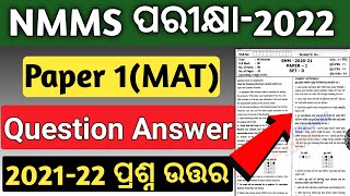 nmms exam paper 2022  nmms exam paper 2022 std 8  mat question [upl. by Tiloine159]