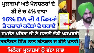 punjab 6th pay commission latest news  6 pay Commission punjab  trading  pay commission  finance [upl. by Enylekcaj]