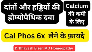 CAL PHOS 6x Homeopathic Medicine Uses  CAL PHOS 6x Medicine Benefits  DRBB  Cal Phos 6x Dosage [upl. by Etak]