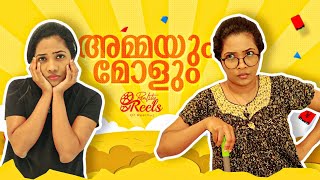 അമ്മയും മോളും  mom and daughter  Reethuz  RealityReels [upl. by Marnia]