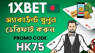 1xbet  1xbet account kivabe khulbo  1xbet bonus code  1xbet khulbo 1xbet tutorial [upl. by Elram]