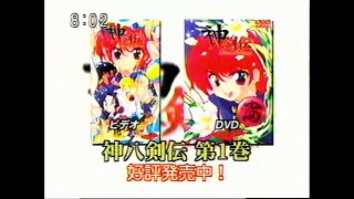 Shin Hakkenden VHS amp DVD Commercial [upl. by Zollie]