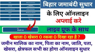 Parimarjan Plus Se Jamin Me Sudhar Kaise Kare  Bihar Jamabandi Sudhar Online Kaise Kare 2024 [upl. by Naahsar]