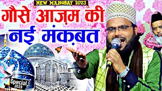 Gaus Pak Ki Naat by Tasleem Raza Barelvi New manqbat 2023 Gose Azam Ki Naat 2023 Popular Kalam 2023 [upl. by Novhaj]