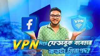 VPN দিয়ে Facebook ব্যবহার কতটা নিরাপদ [upl. by Ursel578]