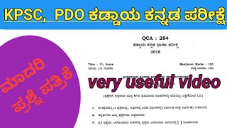 PDO kaddaya kannada2024 kpsc compulsory kannada exam pdogroupcampB  ಕಡ್ಡಾಯ ಕನ್ನಡ ಪರೀಕ್ಷೆ pdokpsc [upl. by Cherin929]