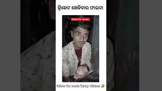 Cricket khel bar faida 😍🌿\ sambalpuri status video  sambalpuri song shortvideo dance [upl. by Caryn]