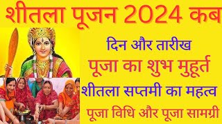 Sheetala Saptami 2024Shitala Saptami Kab HaiBasoda Kab Haisili Satam kab hai 2024सिली सातम कब है [upl. by Asfah]