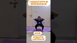 1 exercise se apne janghon aur kamar ki charbi ko khatm Karenworkout losebelly weightlosstips [upl. by Selec]