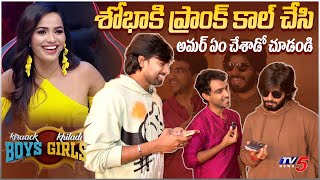 Ravi Shiva Teja amp Amardeep Prank Call to Shobha Shetty  Kiraak Boys Khiladi Girls TV5Entertainment [upl. by Odareg246]