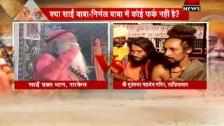 Zee News Special Shankaracharya vs Sai both sides of the coin Part2 [upl. by Amabelle]