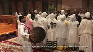 ለዛቲ ድንግል አስተርእዮ ማርያም ወረብ Lezati Dingle Asteriyo Mariam Wereb [upl. by London912]