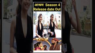 Aashram Season 4 Release date Out official Tidha choudharyAditi Pohanker shots asaram [upl. by Peednas]