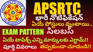 APSRTC లో భారీ నోటిఫికేషన్  APSRTC EXAM PATTERN  SYLLABUS  ఆర్టీసీ లో అన్ని రకాల పోస్టులకు [upl. by Kho]