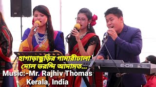 New Buddhist song by Rubel Parky amp Poni Chakma হাগাড়াছুড়ির গামারীঢালা দোল ভরন্দি আদামত [upl. by Ailb789]