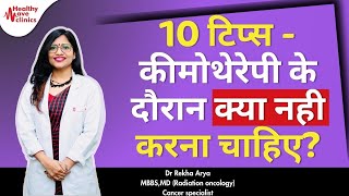 10 टिप्स  कीमोथेरेपी के दौरान क्या नही करना चाहिए  Precautions During Chemotherapy [upl. by Ainotna217]