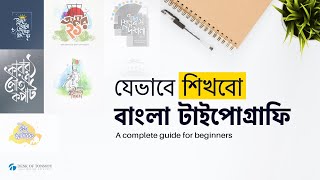 How to start Learning Bangla typography  Bangla Typography Tips  যেভাবে শিখবেন বাংলা টাইপোগ্রাফি [upl. by Irma]